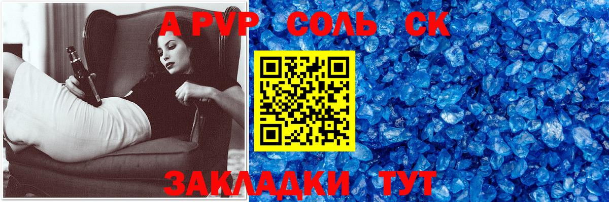 A-PVP VHQ Мыски