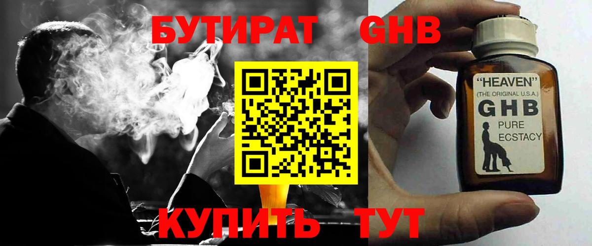 Бутират жидкий экстази Мыски