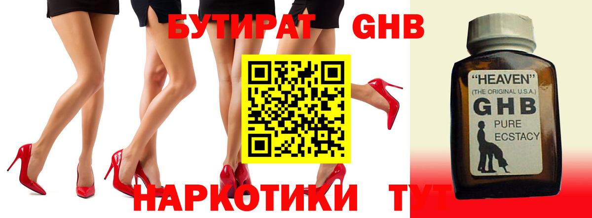 БУТИРАТ 99%  Вход с VPN  Мыски 