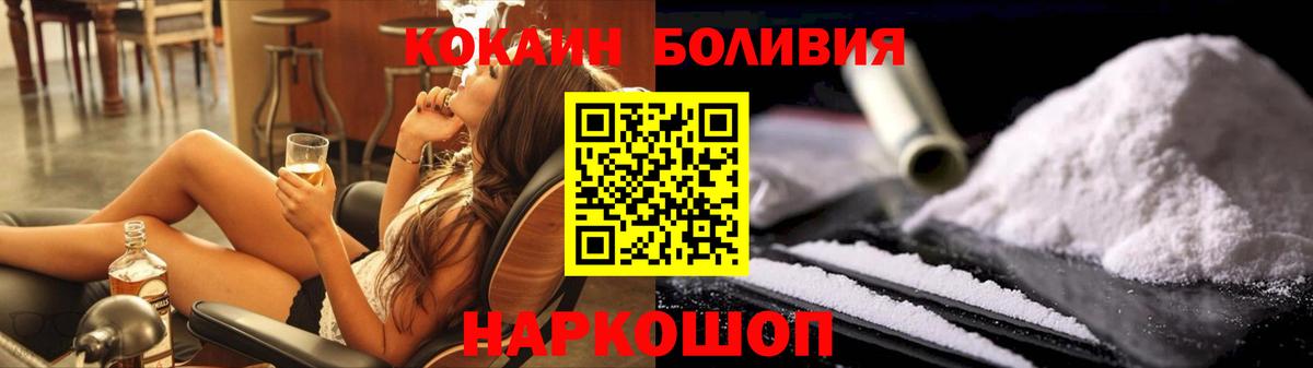КОКАИН Колумбийский  наркошоп  Кокаин Fish Scale  Мыски  Вход с VPN 