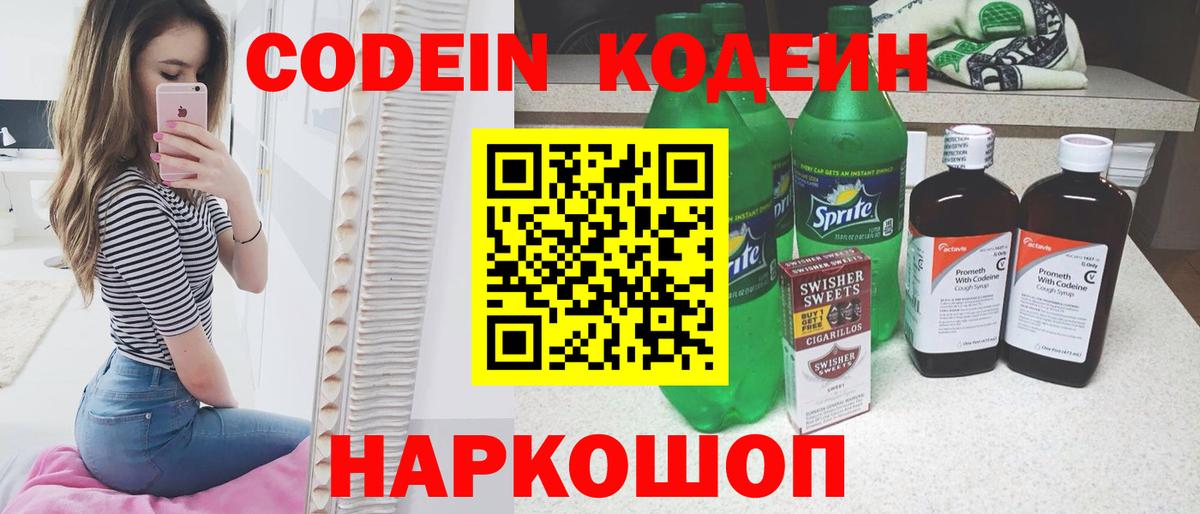Мыски  Codein Purple Drank  Вход с VPN 