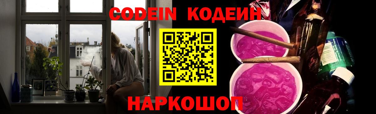 Кодеиновый сироп Lean Purple Drank Мыски