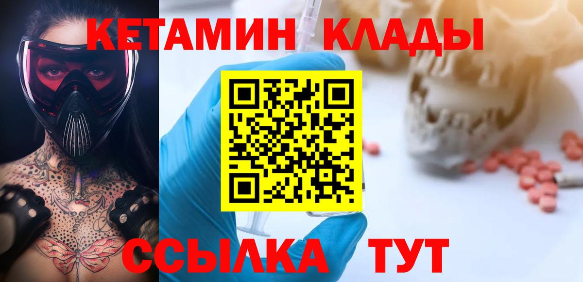 Кетамин ketamine  КЕТАМИН ketamine  Мыски  площадка формула  Вход с VPN 