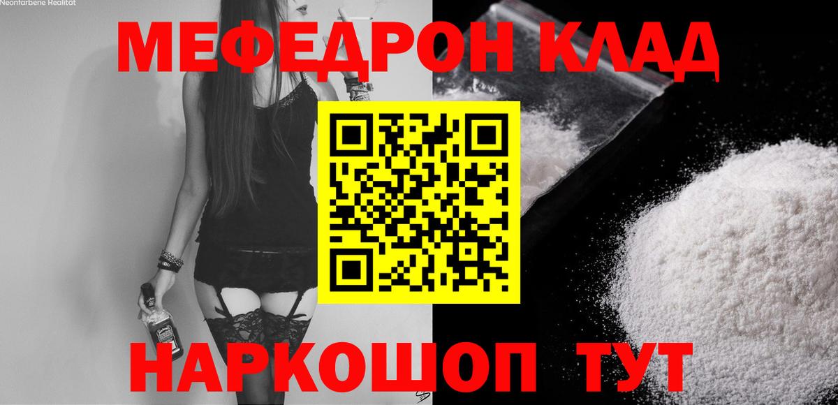 МЕФ мука Мыски