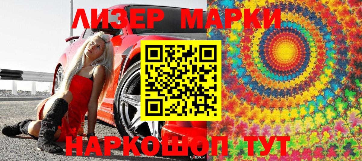 Наркотические марки 1,5мг Мыски